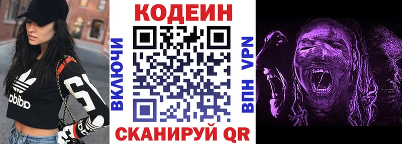 Кодеин Purple Drank  Купить закладки  Анадырь 